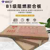Flame-retardant plywood high-density wood board integrated eucalyptus wood fire-proof and mildew-proof school manufacturer insulated solid wood board