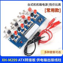 ATX adapter board power supply board lead-out module XH-M229 desktop chassis computer power supply output terminal