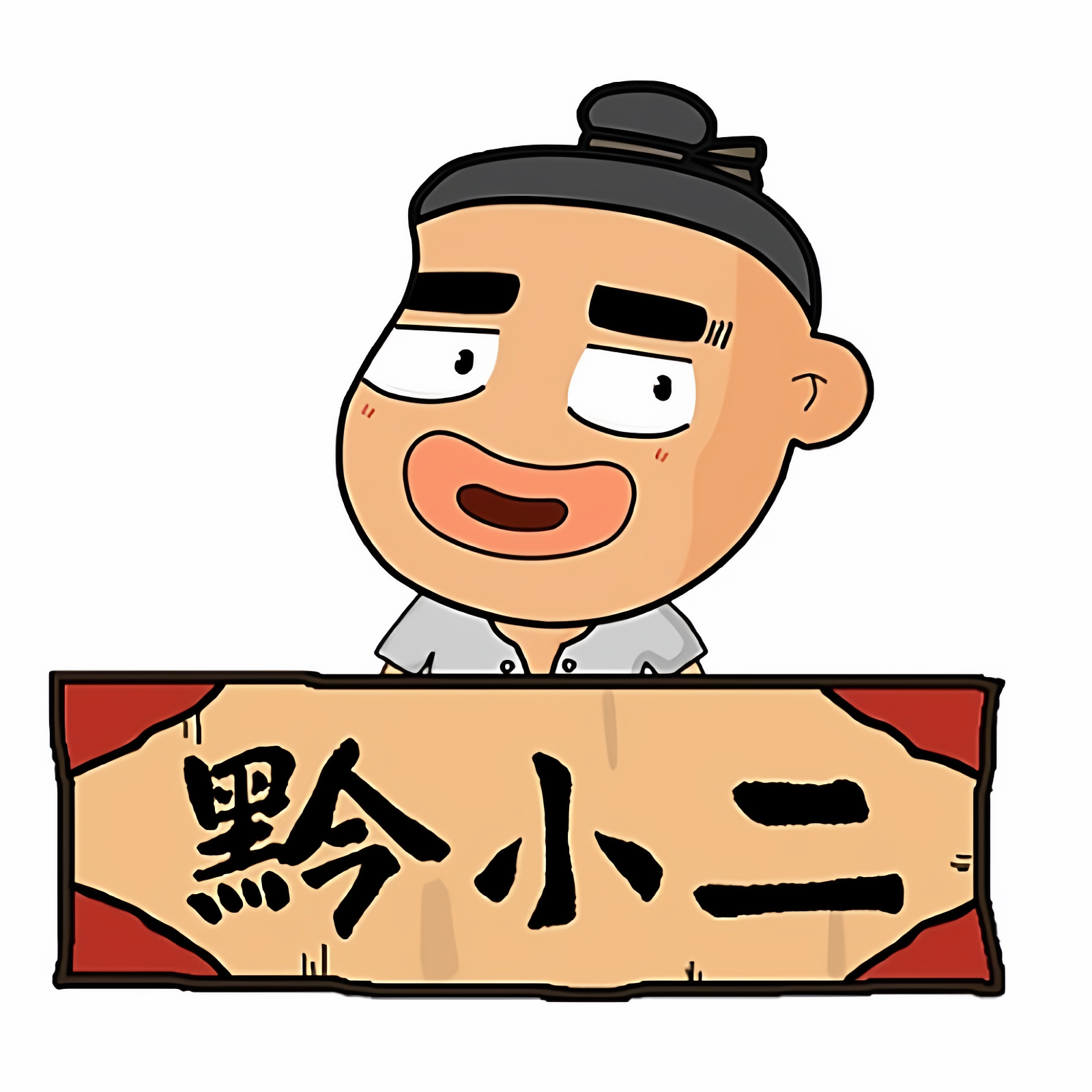 黔小二食品贵州特产
