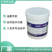 Screen printing ink cover ink protective sheet ink glass ink