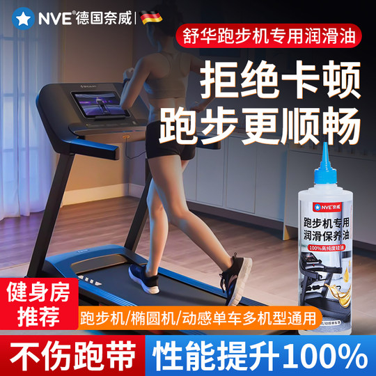 速发舒华专用跑步机润硅油通用皮跑带降噪润滑器械养保高纯度滑油