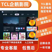 TCL Penguin Cinema Leidongdong Children Kuxiang Film and Television Education Membership Thunderbird TV VIP General