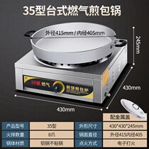 Pan-fried buns oven commercial pan-fried buns pan-fried buns pan-fried dumplings electromechanical pancake pan gas pancake machine special pot for stall pot stickers
