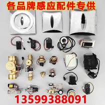Adapted Koehler small poop sensor accessory solenoid valve 8791 squatting urinal 744 Transformers KOHLER