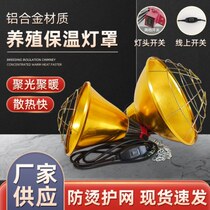 Breeding heating and insulation lampshade special insulation lampshade for piglets brooding heating lamp insulation lampshade for livestock pigs