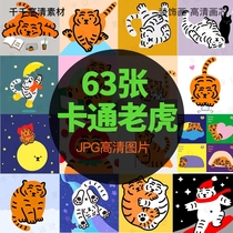 2022 Year of the Tiger National Trend Tiger Cartoon Art Little Tiger Illustration Tiger Lying Tiger Decorative Painting Picture HD Material