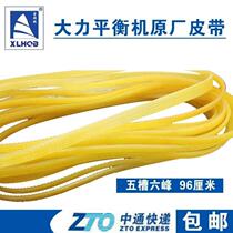 Dali balancing machine original belt car tire dynamic balancer conveyor belt tape car maintenance special five slots and six peaks