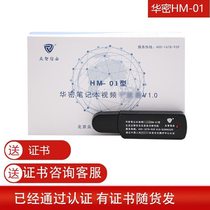 Tianyuan Jebsen Huami HM-01 microcomputer video information leakage protector computer electromagnetic protection information leakage