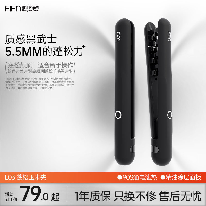 fifn メンズ用ボリュームヘア用カールアイロン、ハイクラウンカーラー、ルートカーラー、小型レディース用カールアイロン。