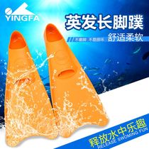 Yingfa professional silicone flippers snorkeling swimming long flippers snorkeling shoes snorkeling flippers swimming training