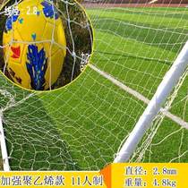 Nylon goal man-made 411 standard 57 football net thick millimeter net football polyethylene new