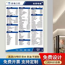Oral hospital acrylic dental price list customized outpatient plastic surgery price design and production fee poster