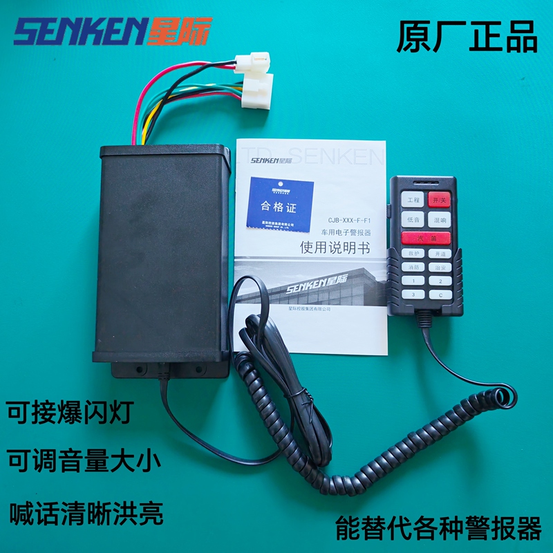 Interstellar Vehicle 100F Alarm System Host Controller Speaker Horn for Emergency and Construction Use