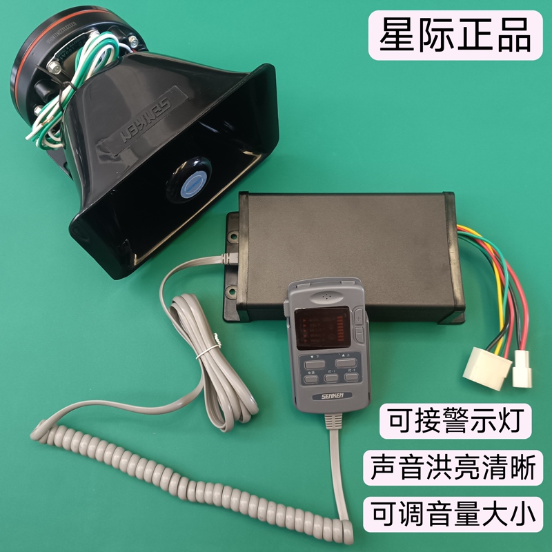 Interstellar Vehicle-Mounted Alarm Horn Cjb100F Megaphone Warning Light Controller Handle 100W Tweeter Speaker Interstellar Vehicle-Mounted Alarm Horn Cjb100F Megaphone Warning Light Controller Handle 100W Tweeter Speaker