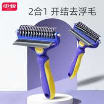 Cat unknotting comb adult cat and kitten grooming comb defloating hair comb long-haired cat and dog comb pet cleaning