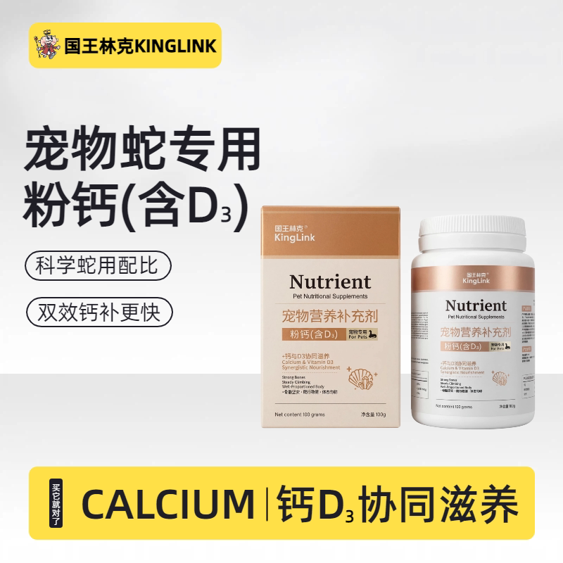 King Link | Calcium Powder with D3 Specifically for Reptiles, Synergistically Nourishes Bones, Strengthens Crawling, Promotes Stable Posture and Balanced Body Shape for Snakes