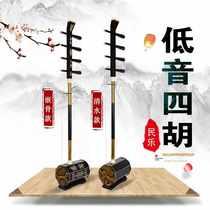 Jinteng brand ebony bass sihu Inner Mongolia four-string erhu clear water bone carved flower big sihu instrument