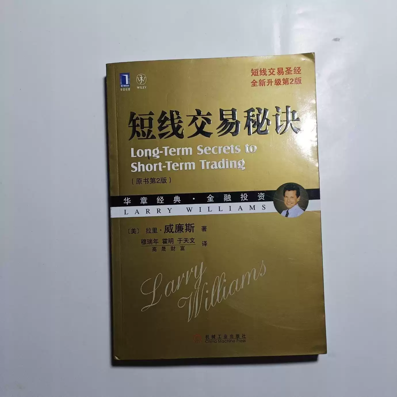 正版老书旧书短线交易秘诀：原书第2版机械工业出版社2012版