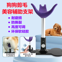 Shearing dog auxiliary standing bracket small anti-lying seat artifact Teddy adjustable fixed dog pet bracket
