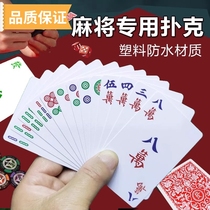 Mahjong special playing cards plastic waterproof thickened durable playing cards outdoor portable travel home mahjong cards