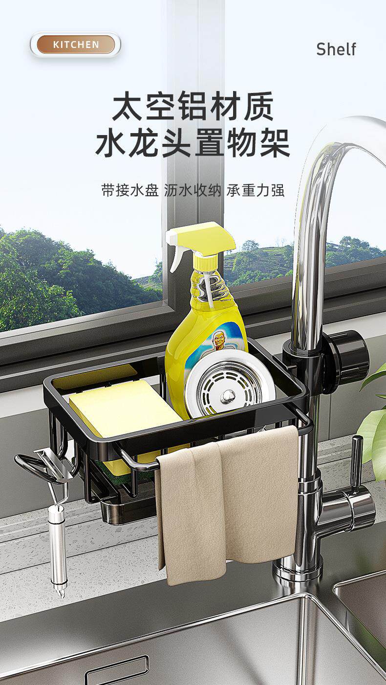 Полка кран  厨房水龙头置物架洗碗洗菜池水槽用品家用沥水篮多功能抹布收纳架