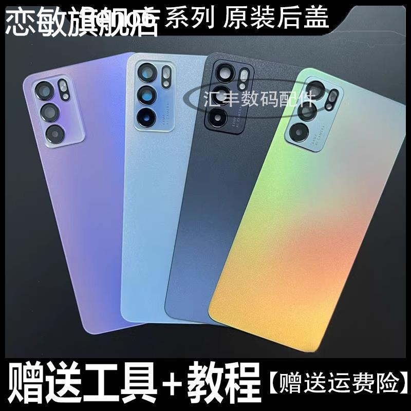 Suitable for Opporeno6 Original Back Cover Glass, Original Factory Shell, Reno6Pro Pure Original Phone Back Cover Outer Screen