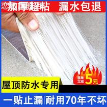 楼顶漏水自粘卷材平房裂缝防水补漏材料房屋防漏丁基胶带彩钢瓦贴