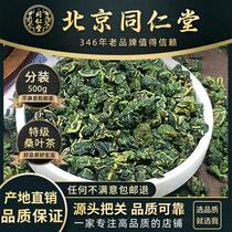 Tongrentang special grade sulfur-free frosted mulberry leaf tea 500g new wild mulberry leaf mulberry leaf mulberry leaf traditional Chinese medicine