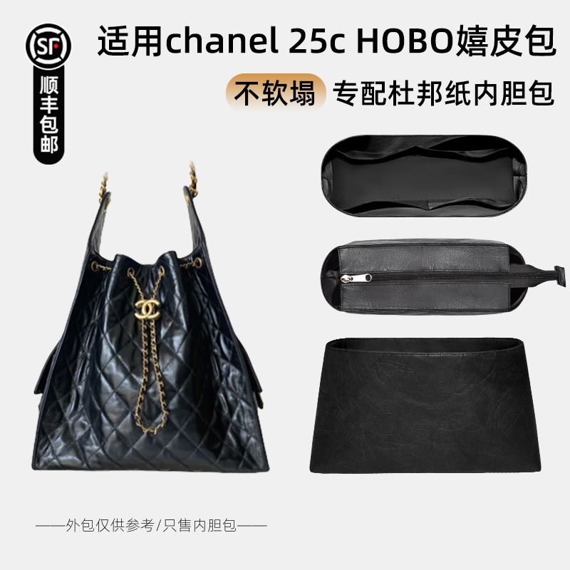 Suitable for Chanel 25 Bag Inner Bag Mini Dupont Paper 26C Hobo Small, Medium, Large Size Zipper Lining Shoulder Pad