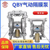 QBY aluminum alloy pneumatic diaphragm pump QBY K-15-25-40 QBY-3 new generation pneumatic diaphragm pump