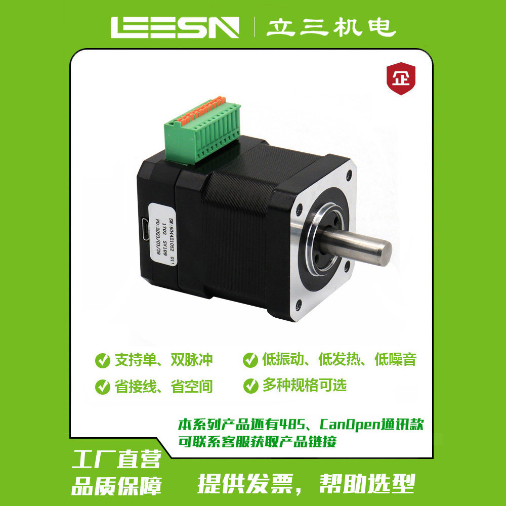 揭开立三步进电机一体化集成之谜