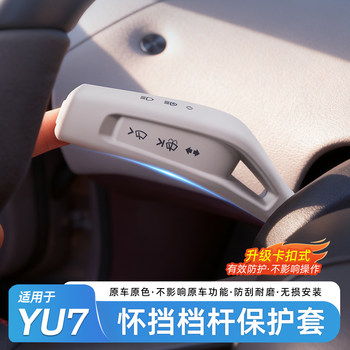 Suitable for Xiaomi Yu7 Windshield Wiper Paddle Protective Cover Modification Interior Decoration Accessories Car Supplies