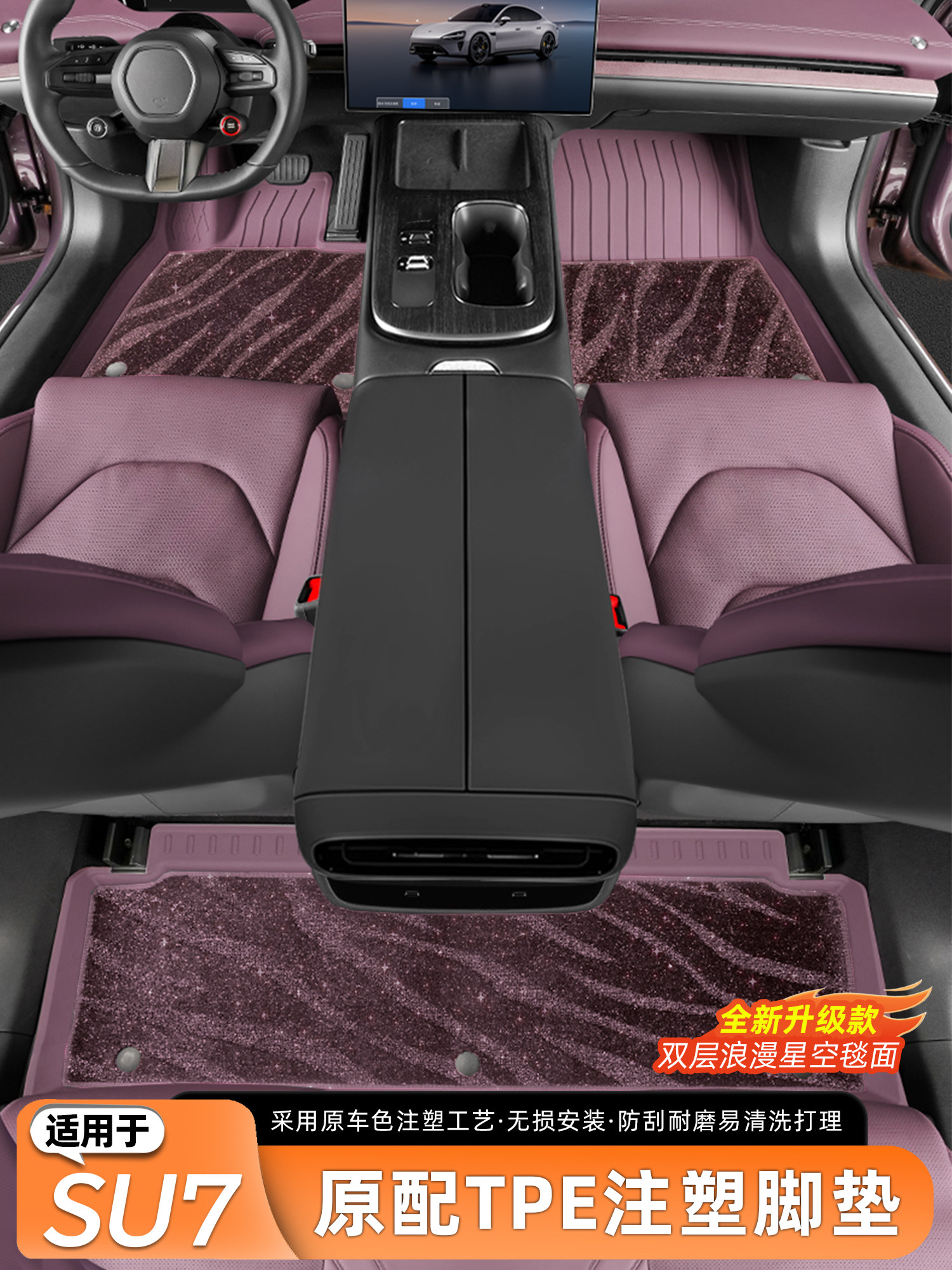 Suitable for Xiaomi Su7/Yu7 Car Floor Mats Tpe Injection Molding Full Surround Starry Sky Blanket Trunk Mat Interior Accessories