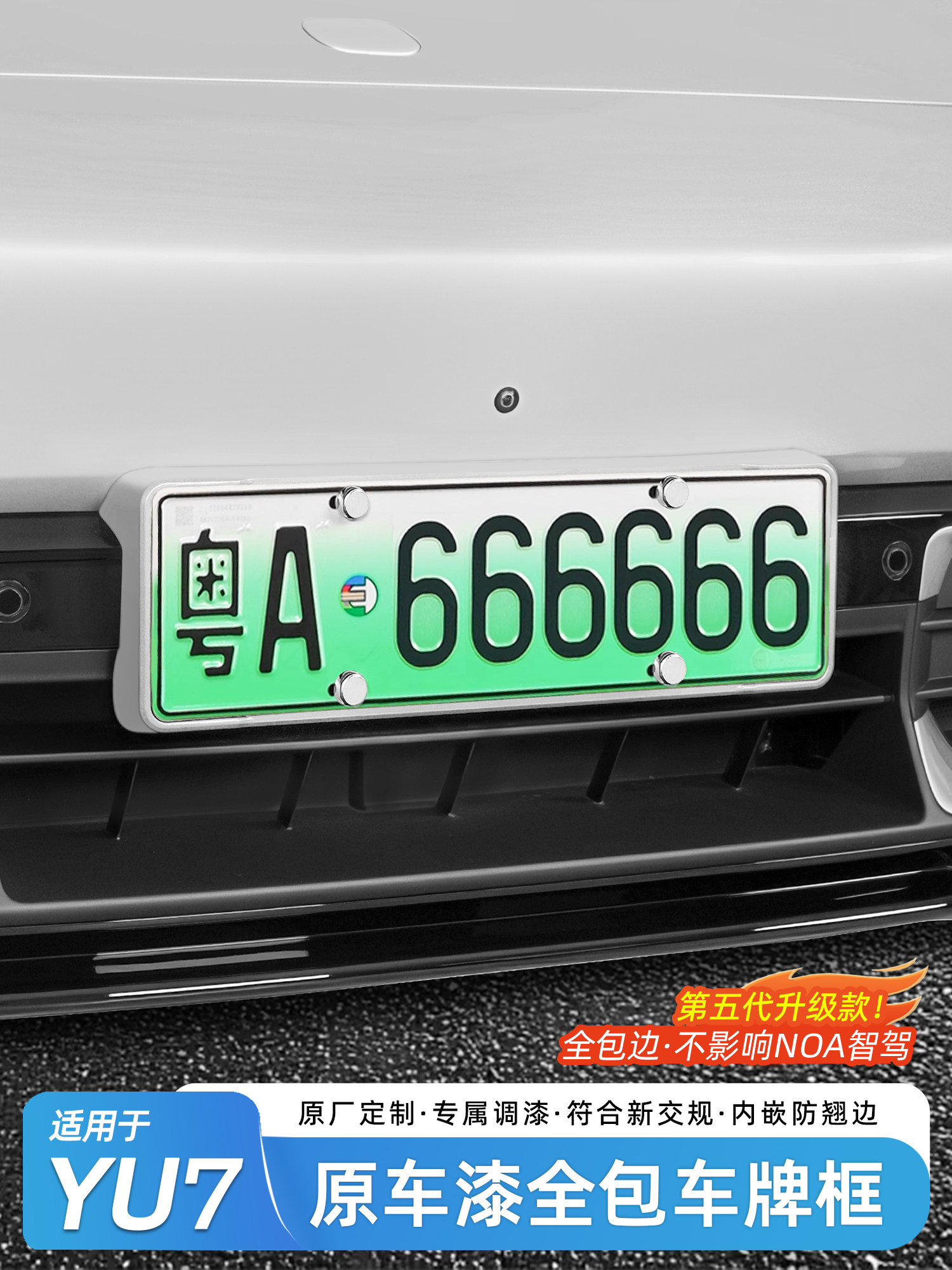 Suitable for Xiaomi Yu7 License Plate Frame, Full Edge Coverage, Original Car Metallic Paint License Plate Frame, License Plate Protection Accessories