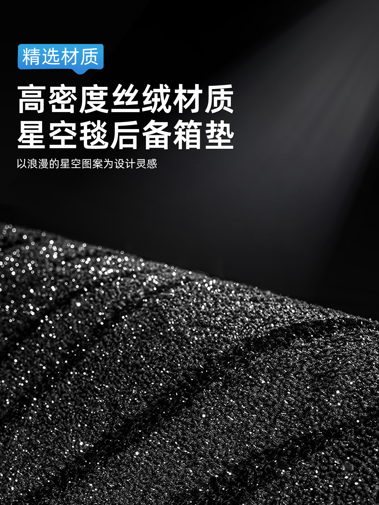 Suitable for Xiaomi Yu7 Trunk Mat, Starry Sky Blanket, High-End Velvet Foot Mat, Trunk Mat, Interior Car Accessories