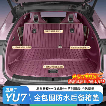 Suitable for Xiaomi Yu7 Trunk Mat Tpe Full Surround Waterproof and Dustproof Front and Rear Trunk Mat Car Accessories Supplies