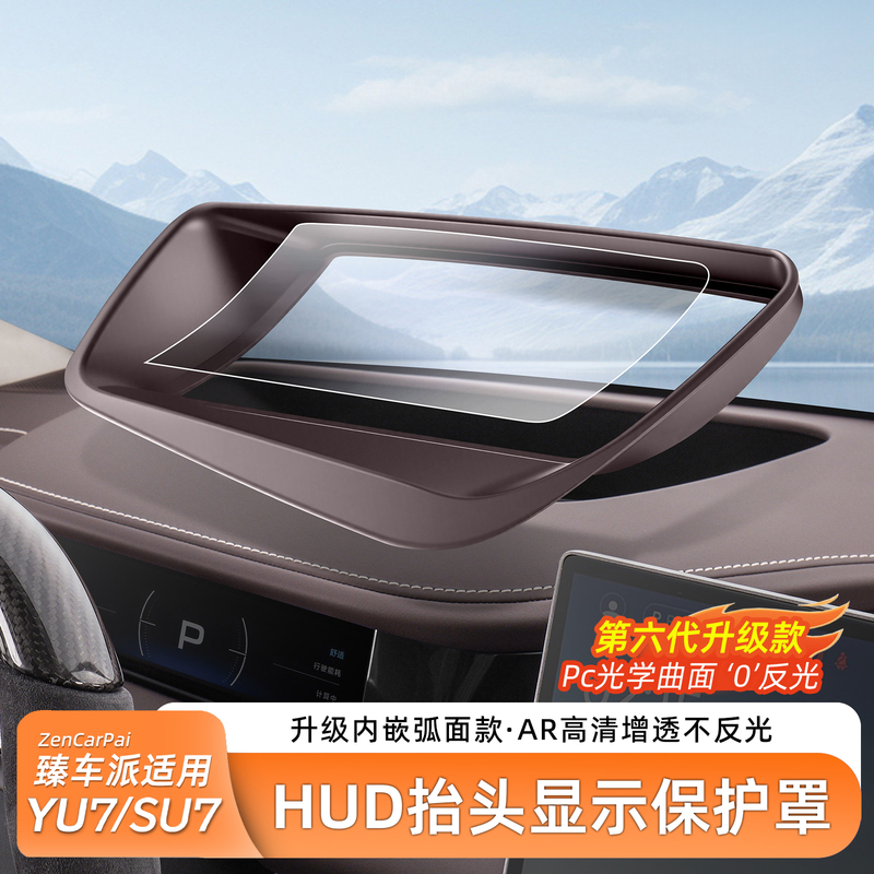 Zhenchepai Is Suitable for Xiaomi Su7/Yu7 Head-Up Display Protective Cover, Instrument Hud Dust Cover, Interior Modification Accessories