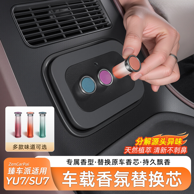 Zhenchepai Is Suitable for Xiaomi Su7/Yu7 Car Fragrance Replacement Core, Smart Fragrance Machine Cup Holder Version Interior Accessories