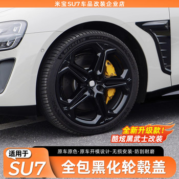 Suitable for Xiaomi Su7 Wheel Hub Cover Modification 20inch Full-Cover Wheel Hub Cover Anti-Scratch Protection Blackened Exterior Accessories