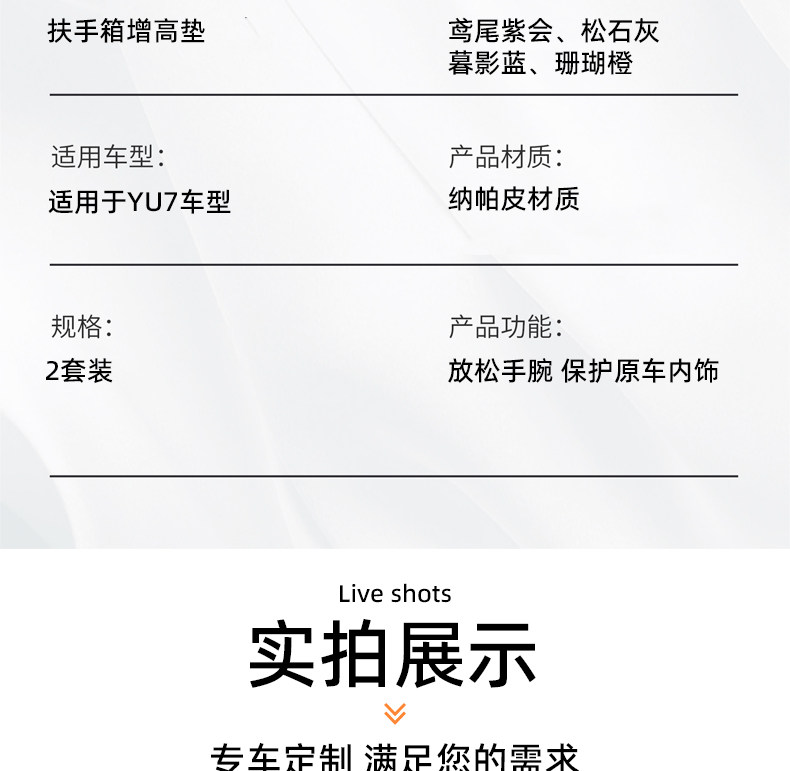 Подлокотник поле рукав 适用于小米yu7/su7扶手箱增高垫汽车储物箱套肘托保护套内饰用品