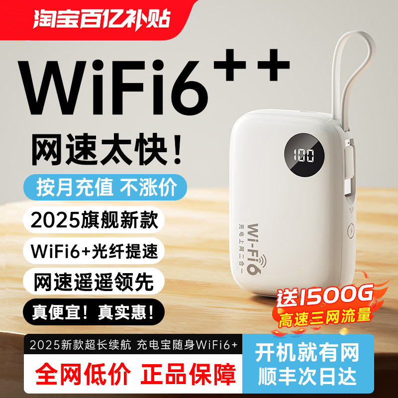 Портативный мобильный беспроводной банк питания WiFi6 "два в одном", новинка 2025 года, сверхдолгое время автономной работы, домашняя сеть wlfl5 triple play, национальная универсальная сеть передачи данных, широкополосный доступ в Интернет, портативная точка доступа в автомобиле. Изображение 1