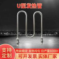 Manufacturer supplies U-shaped heating tube air dry heating tube heating tube 11*800