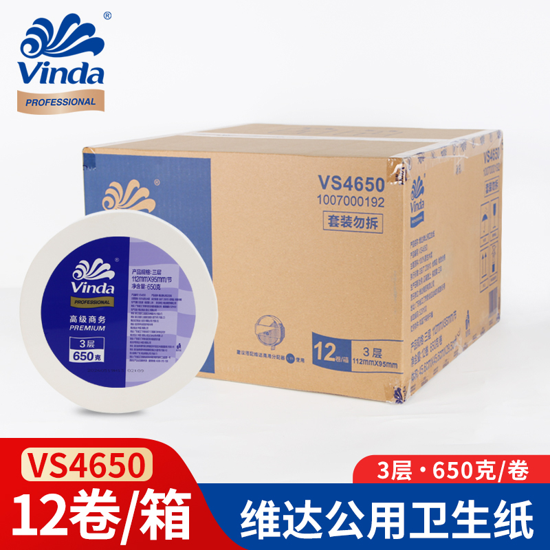Vinda Vs4650 Commercial Large Roll Paper 3-Ply 650g Hotel Toilet Tissue Paper Large Roll 12 Rolls Vinda Vs4650 Commercial Large Roll Paper 3-Ply 650g Hotel Toilet Tissue Paper Large Roll 12 Rolls