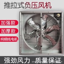 Negative pressure fan livestock breeding equipment high-power exhaust fan powerful ventilation fan factory workshop ventilation fan