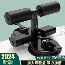 Sit-up assistive device fixed-foot abdominal machine floor-suction abdominal curling exercise suction-cup abdominal fitness equipment for home use