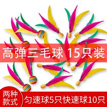 Sang Shu Childrens Cricket Badminton Durable High-Bounce Three-Bounce Shuttlecock Ball Big Head Ball High-Bounce Shuttlecock Chicken Feather Ball Entertainment