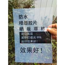 Inkjet milky white waterproof printing film film plate making A3 A4 printing film screen printing translucent A3