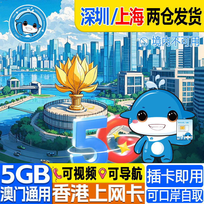 Телефонная карта Гонконга, универсальная карта передачи данных 5G/ 4G в Гонконге и Макао, интернет-карта 1/2/3/4/ Безлимитный трансфер на западное побережье в течение 5 дней