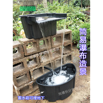 Landscape water tank simple waterfall landscaping fish pond circulating filter outlet courtyard garden rockery landscape