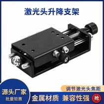 Laser engraving machine Z-axis sliding guide rail lift adjustable screw module laser head focusing metal fixed mounting bracket